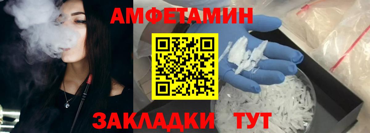 АМФ VHQ  Вход с VPN  Amphetamine  Первоуральск 