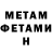 МЕТАМФЕТАМИН витя Manik Loret