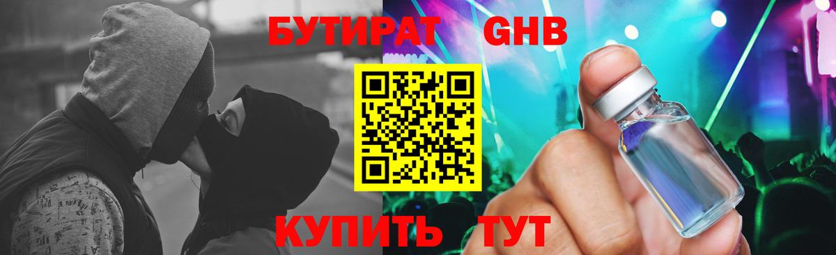 Бутират  БУТИРАТ буратино  Вход с VPN  Первоуральск 