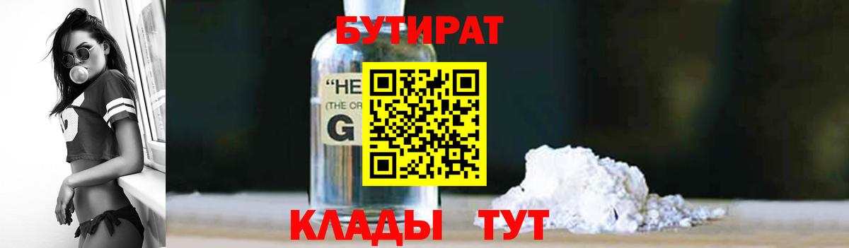 БУТИРАТ бутик Первоуральск