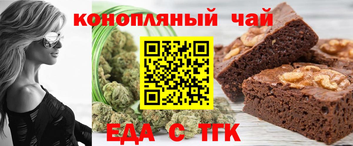 Еда ТГК марихуана Первоуральск
