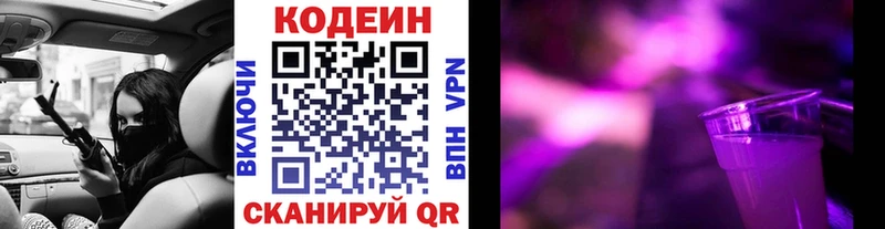 Кодеиновый сироп Lean Purple Drank  где купить наркоту  Первоуральск 