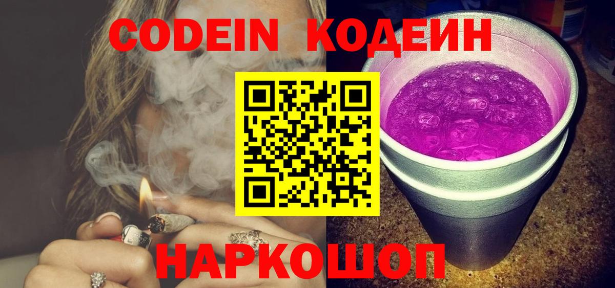 Кодеиновый сироп Lean Purple Drank Первоуральск