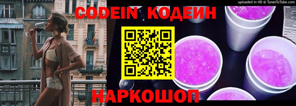 Первоуральск  Кодеиновый сироп Lean напиток Lean (лин)  Вход с VPN  Кодеин напиток Lean (лин) 