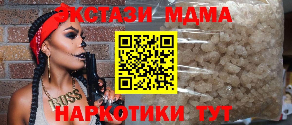 MDMA кристаллы  MDMA кристаллы  Первоуральск  МДМА  Вход с VPN 